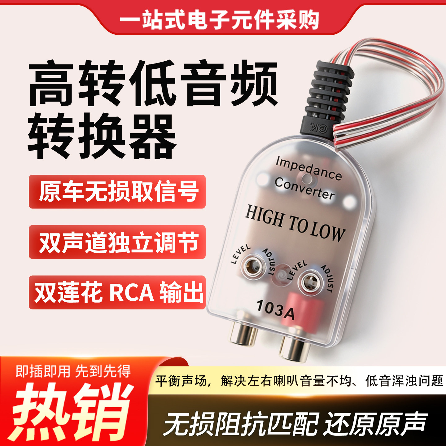 绿深103A汽车高转低音频转换器