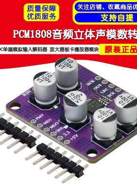 绿深PCM1808音频立体模数转换器音频放大器模块立体声单端模拟