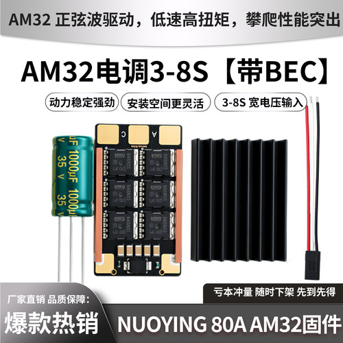 电调Am32固件3-8S带BEC