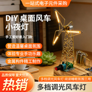 桌面风车灯配件小夜灯DIY材料包16340电池充电模块调速器陶瓷灯丝