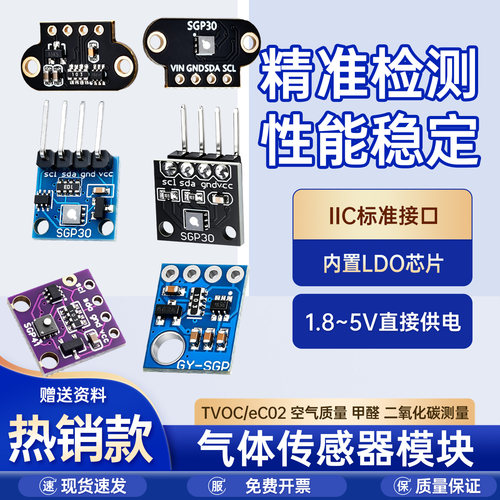 绿深sgp30气体传感器模块tvoc