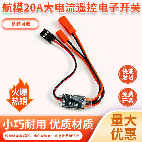 遥控电子开关20A大电流PWM控制