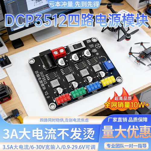 DCP3512/4路宽电压电源模块