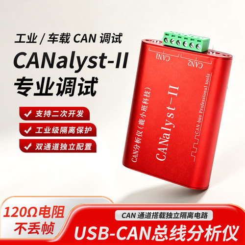 绿深USB转CAN总线分析仪双路