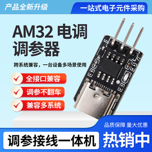 绿深AM32电调调参器模块穿越机调参卡FPV编程器固件烧写器工具