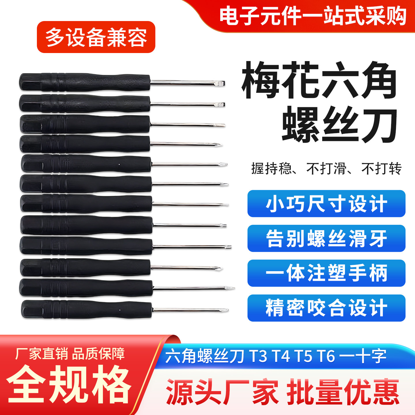 螺丝刀梅花六角小起子T3T4T5T6一十字1.5五星0.8电子拆卸维修工具