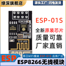 01S可选 串口WIFI模块 无线收发 ESP8266无线模块 ESP