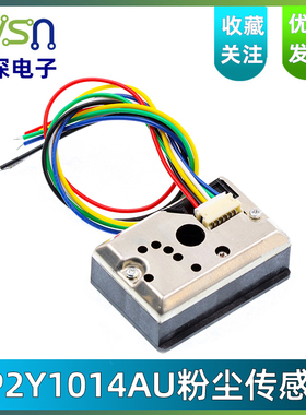 PM2.5传感器 GP2Y1014AU粉尘传感器 灰尘传感器代替GP2Y1010AU0F