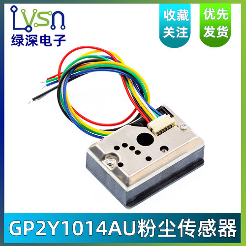 空气质量PM2.5传感器GP2Y1014AU