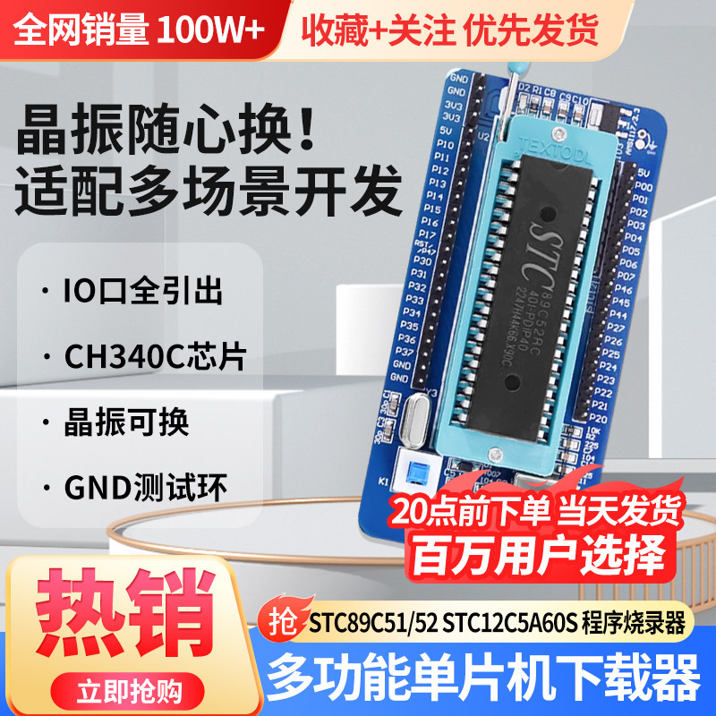 绿深STC89C51/52下载器学习板图片
