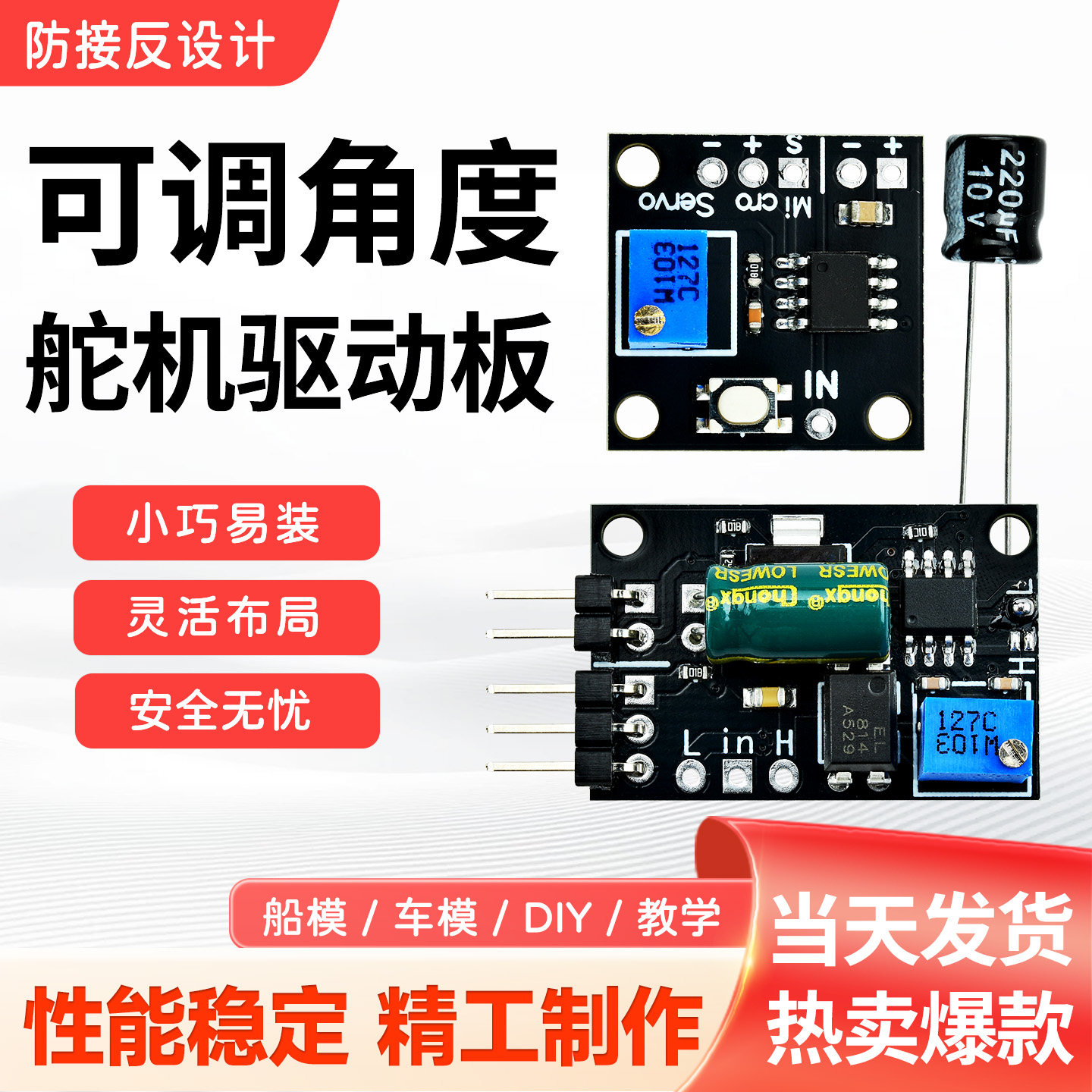 主流舵机适配】舵机控制驱动电路图片