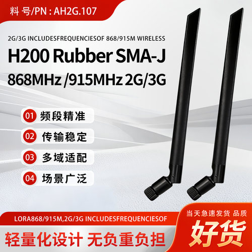 AH2G.107 868/915MHz胶棒天线5dBi SMA接头LoRa物联网外置天线