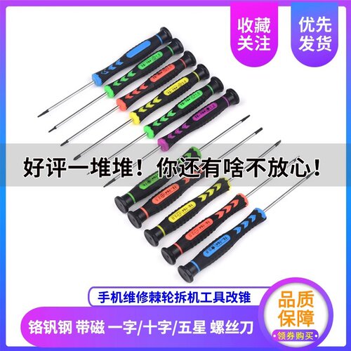 带磁螺丝刀十字/一字维修工具