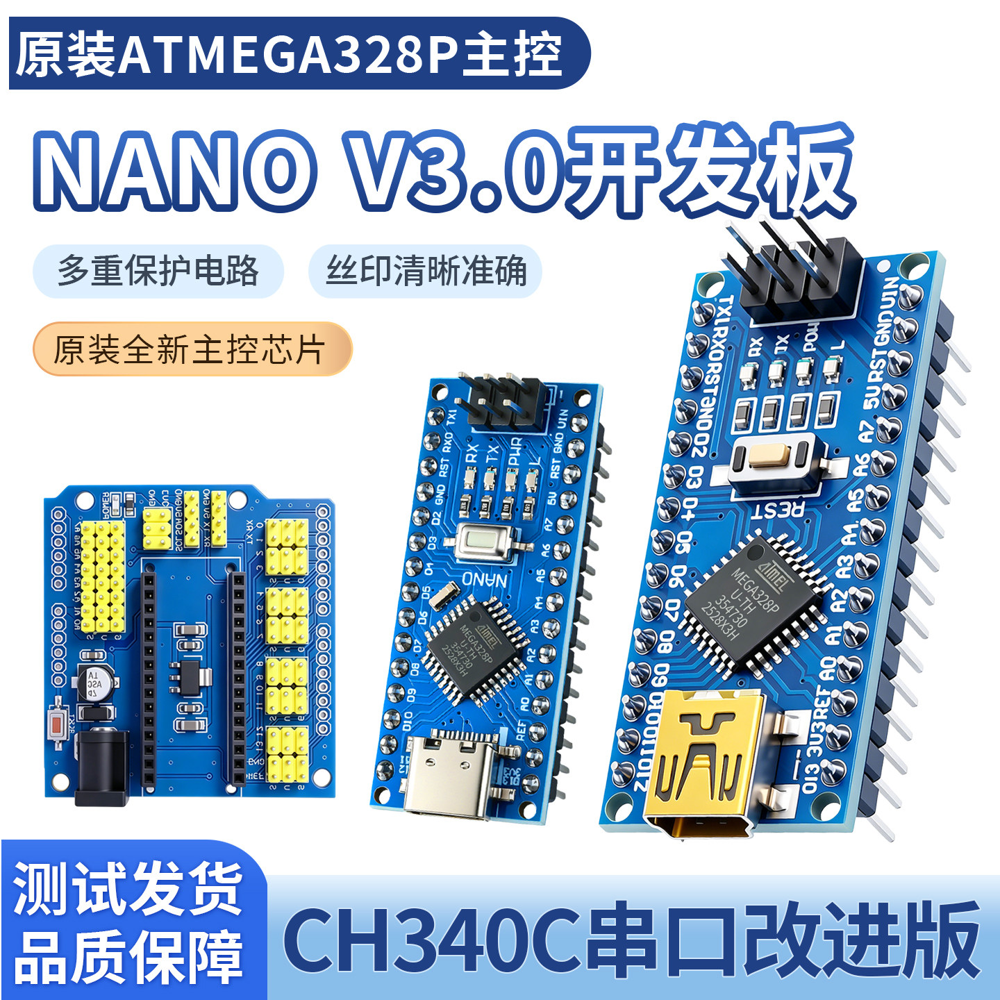 NanoV3.0nano开发板RDUINO出品图片
