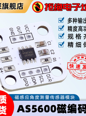 AS5600磁编码器 磁感应角度测量传感器模块 12bit高精度 送磁铁