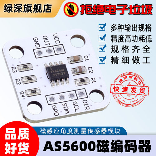 AS5600磁编码器送磁铁