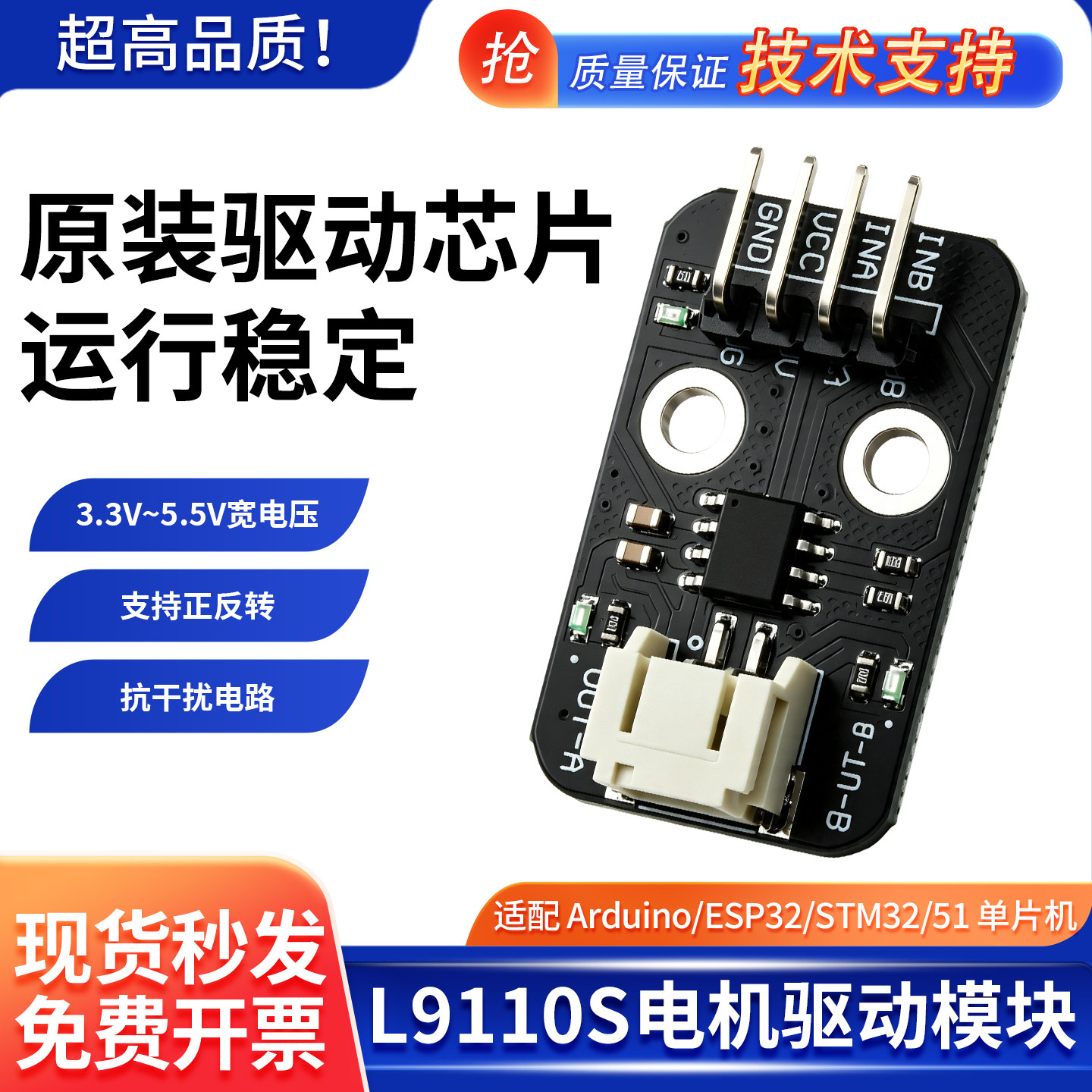 L9110S电机驱动模块兼容Arduino图片
