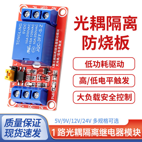 红版继电器模块带光隔离支持