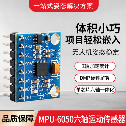 diy陀螺仪三轴飞行稳定器加速度