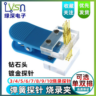 2.54mm PCB烧录夹 烧写探针 10P 单双排2 弹簧针