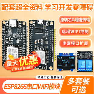 ESP8266开发板串口wifi模块物联网CH340C芯片拓展板NodeMCU开发板