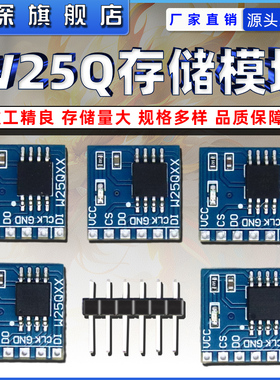 W25Q80/16/32/64/128 Flash储存模块 8/16/32/64/128Mbit SPI存储