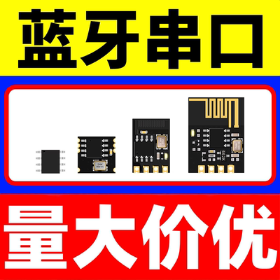 批发ECB02/ECB01全系列蓝牙模块