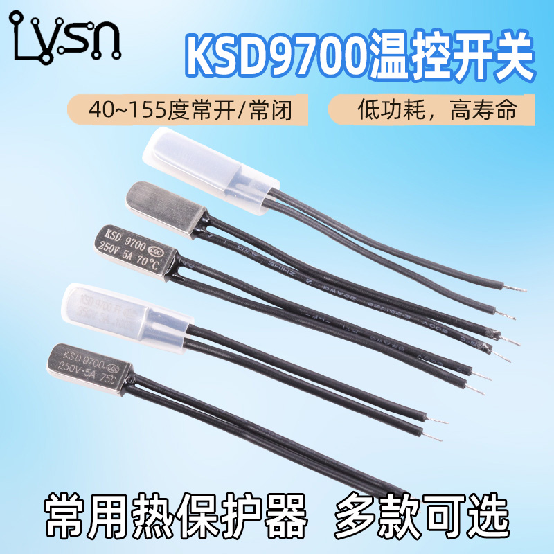 ksd9700温控开关5a金属保护器