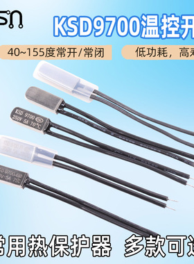 KSD9700常开/常闭温控开关5A金属温度热保护器40/45/50/60-150度