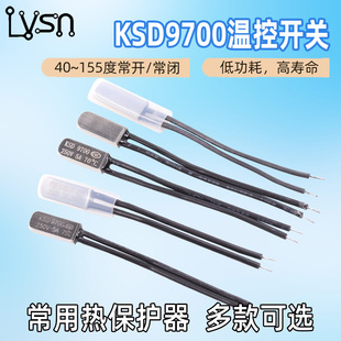 KSD9700常开 150度 常闭温控开关5A金属温度热保护器40