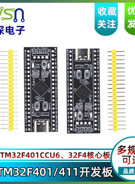 STM32F401 411开发板 STM32F401CCU6、32F4核心小系统板 学习板