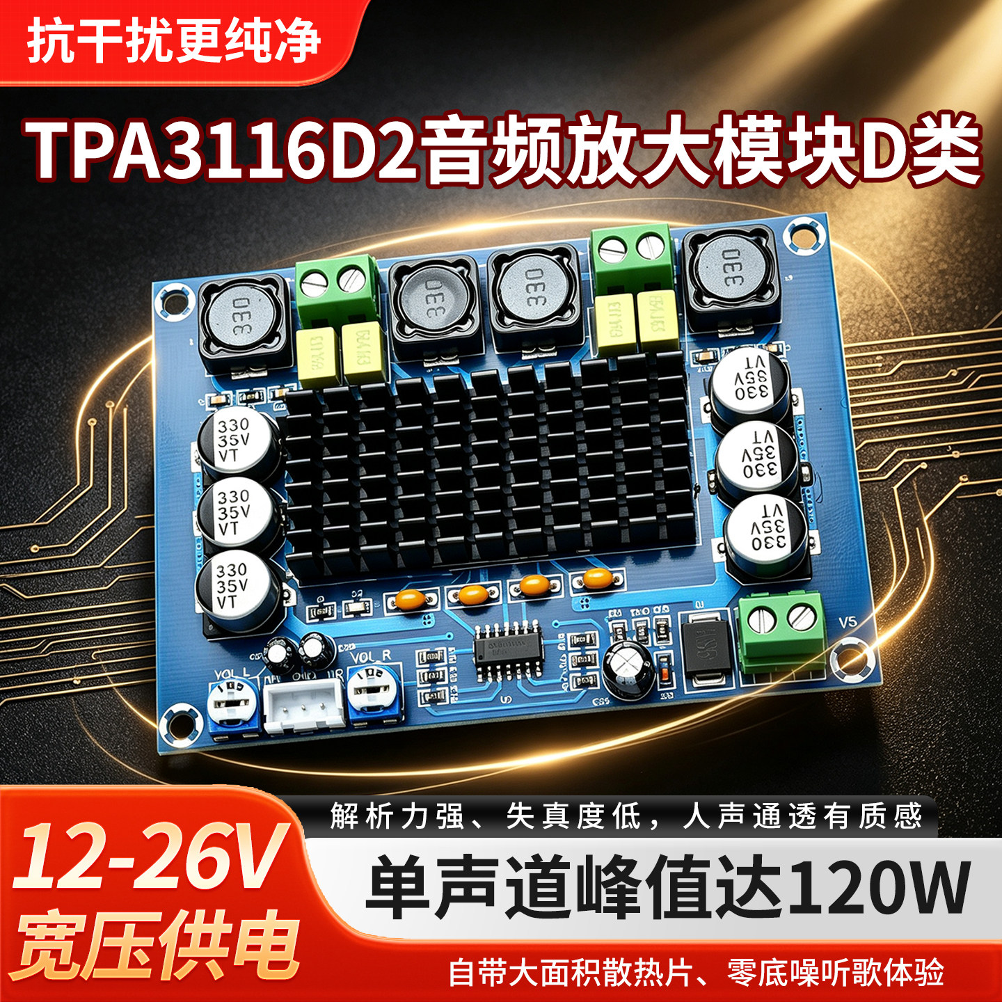 音频放大模块TPA3116D2芯片D类单声道数字功放板DC12-26V
