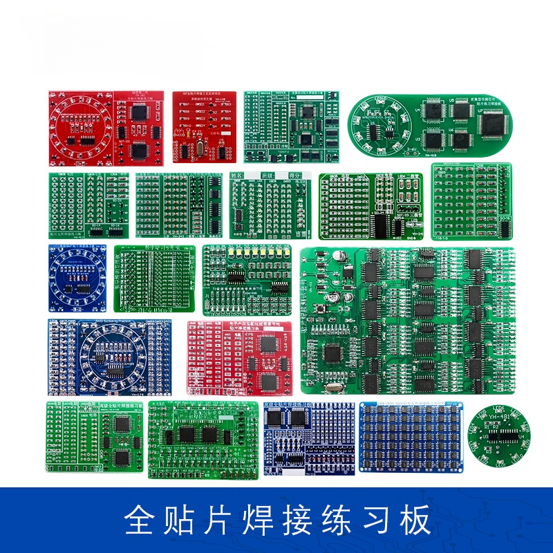 贴片元件焊接练习板套件电路板
