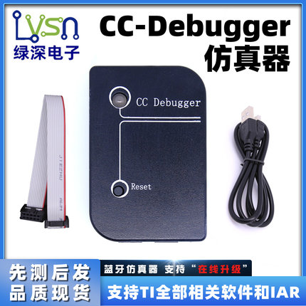 绿深 CC-Debugger蓝牙zigbee CC仿真器编程 烧录器2540 2541 2530