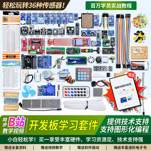 绿深R3开发板套件系统板入门学习套件兼容for-arduino图形化编程