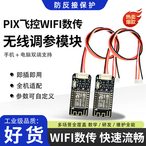 APM2.8飞控无线调参模块远程设置