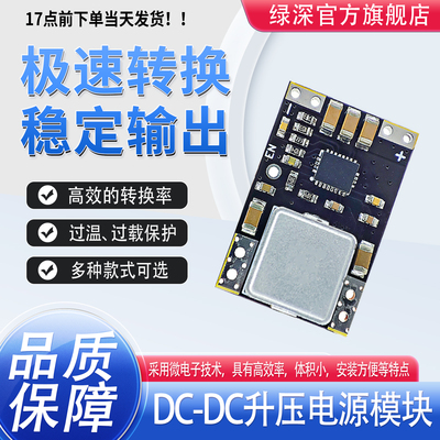 DC-DC升压板迷你直流升压模块