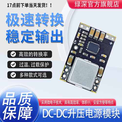 DC-DC升压板迷你直流升压模块