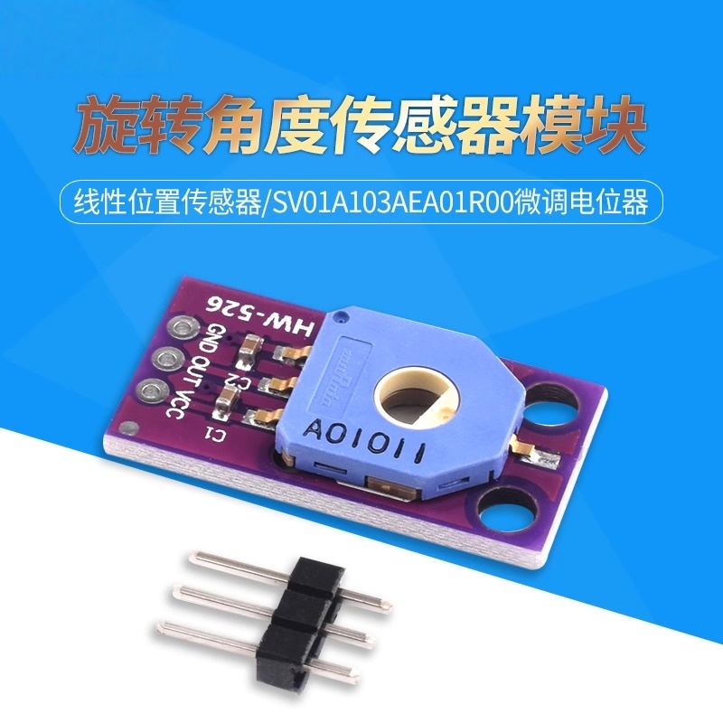 旋转角度传感器模块线性传感器