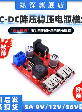 DC-DC可调降压稳压电源模块 USB手机车载充电板3A 9V/12V/36V转5V