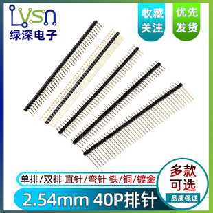 双排针圆铜排针2.54MM 40P直针弯针镀金 间距1 加长 40P 单排针