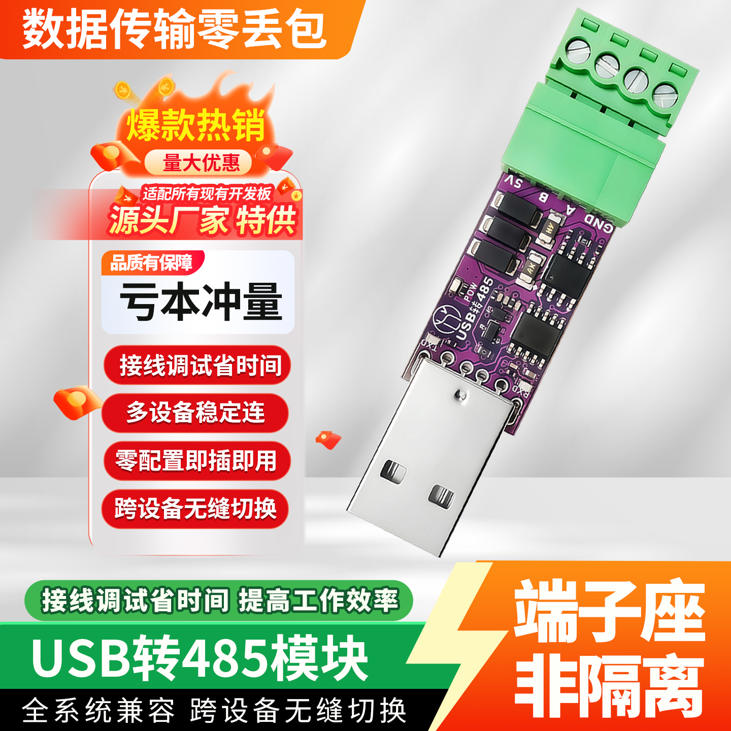 绿深USB转RS485转换模块非隔离型