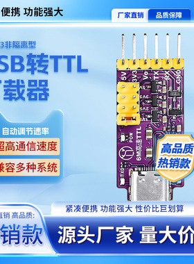 CH343下载器USB转TTL烧录器可代替FT232RL/FT232RNL串口单片机