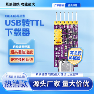 CH343下载器USB转TTL烧录器可代替FT232RL FT232RNL串口单片机