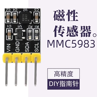 绿深MMC5983磁性传感器可DIY电子罗盘指南针地磁传感器模块高精度