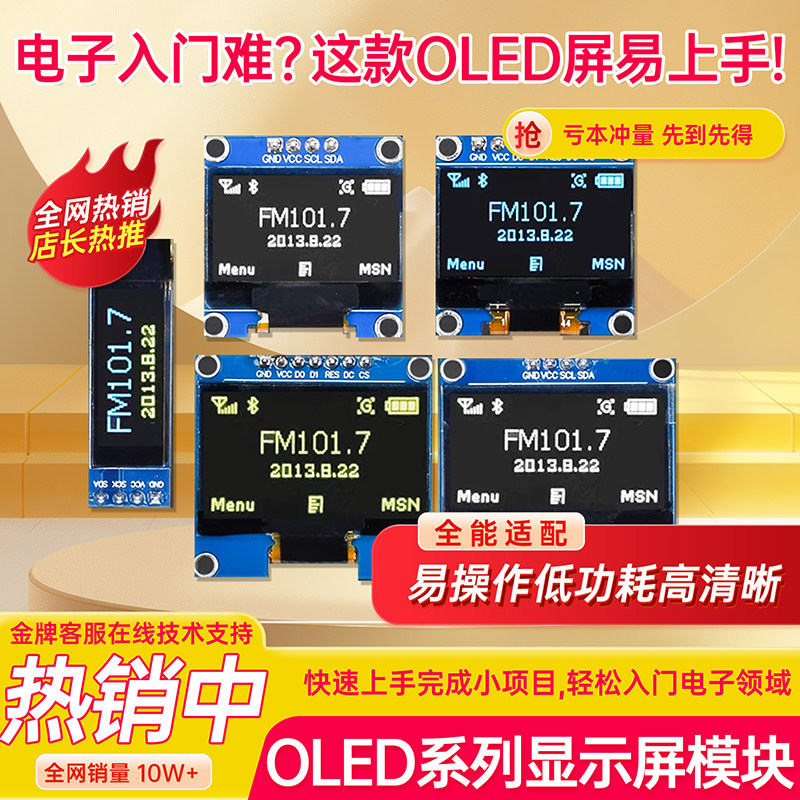 0.96寸OLED白色蓝色黄蓝双色12864液晶屏模块I2C IIC接口显示屏