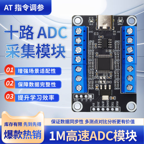 带上位机】十路ADC同步采集模块