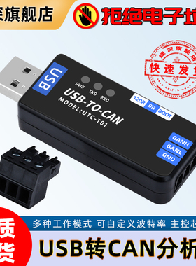 工业级USB转CAN配接器分析仪转换器透传canable开 源模块PCAN工具