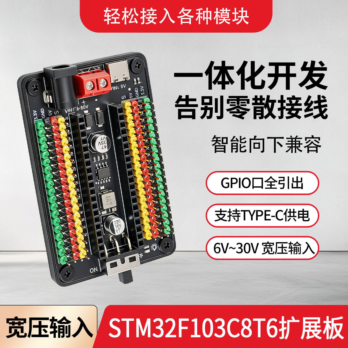 绿深stm32f103c8t6拓展板
