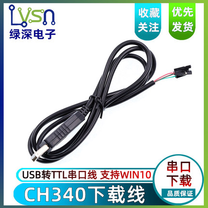 CH340G 下载线USB转串口模块USB转TTL 刷机线 CH340G芯片